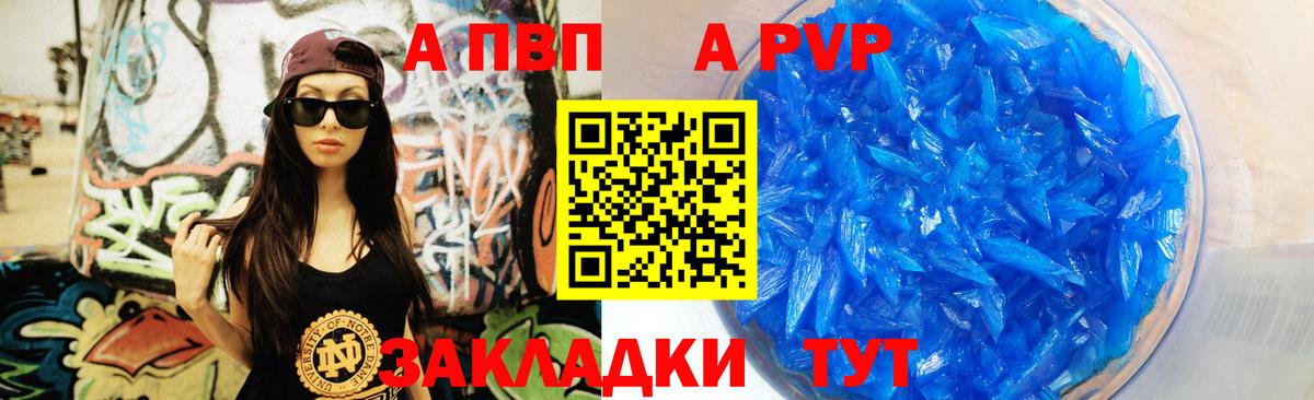 A PVP VHQ  А ПВП Crystall  Alpha PVP  Вход с VPN  Воткинск  А ПВП СК 