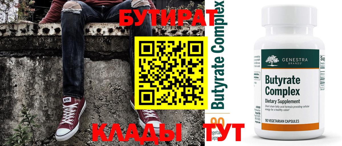 Воткинск  БУТИРАТ  Вход с VPN  БУТИРАТ буратино 