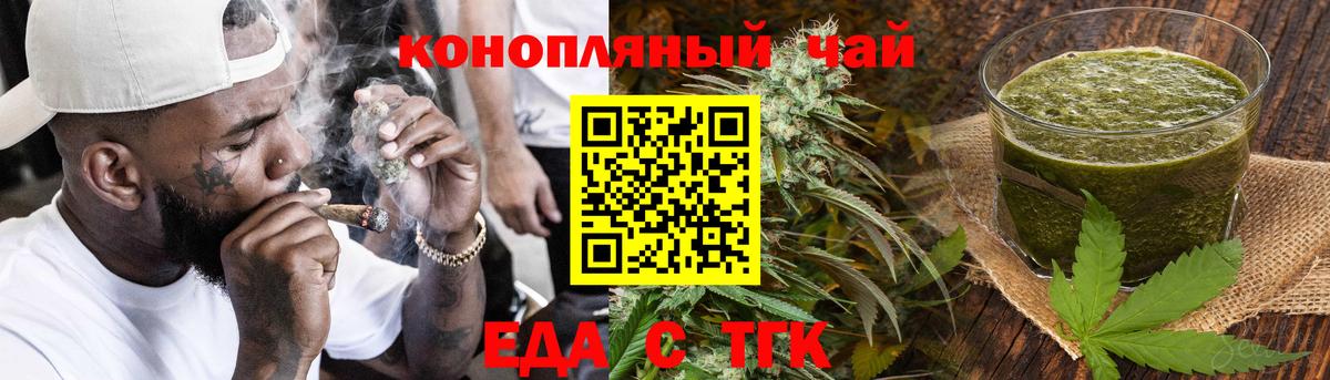 Еда ТГК конопля  Вход с VPN  Воткинск 