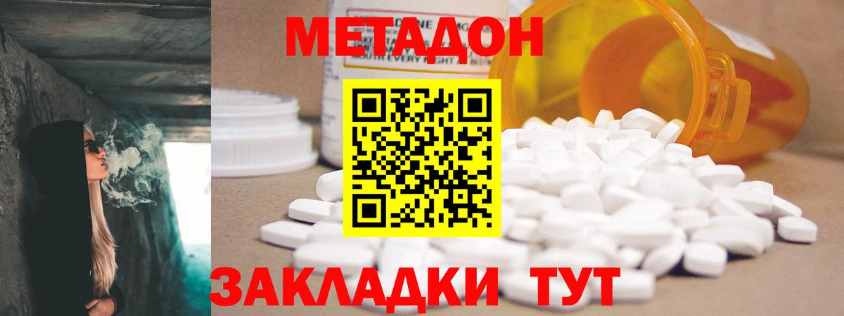 МЕТАДОН VHQ  Вход с VPN  МЕТАДОН methadone  Воткинск 